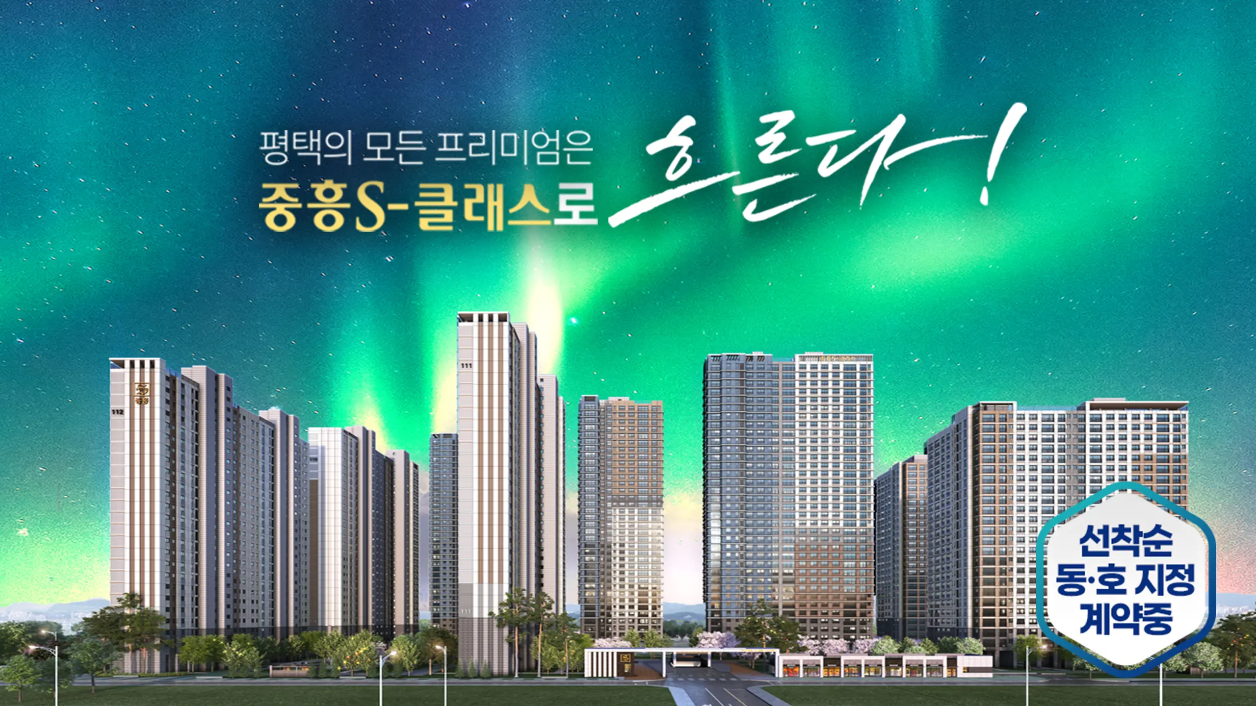 브레인시티 중흥 건물외관